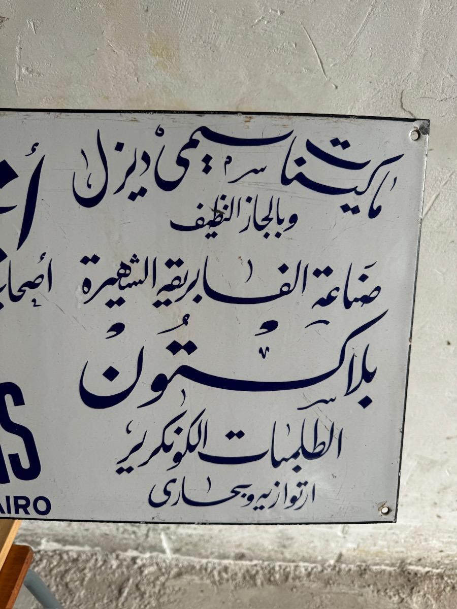 Arabic engineering emaille sign 