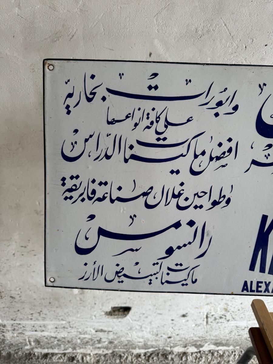 Arabic engineering emaille sign 